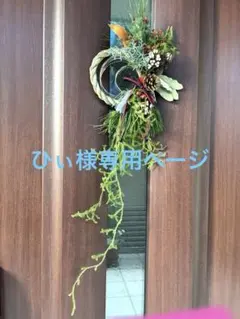 ひぃ様専用ページです☆ 12月24日ご購入予定