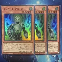 サイキックブロッカー スーパー