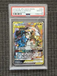 PSA10 レシラム&ゼクロム GX TAG TEAM らいえんむそう - メルカリ