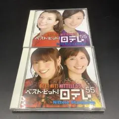 ベスト・ヒット!日テレ55[日テレ・スタンダード] - メルカリ