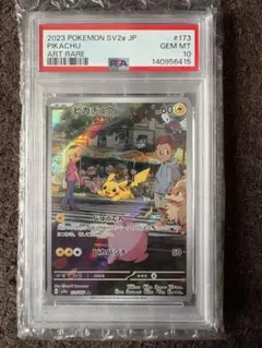 ピカチュウ AR SV2a ポケモンカード151 173/165 PSA10