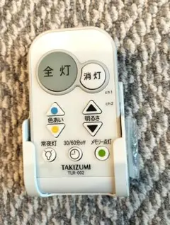 【美品】TAKIZUMI TLR-002 照明用リモコン