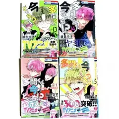 多聞くん今どっち 新品 未読 13 14 15巻 F/ACEオフステージ 1巻②