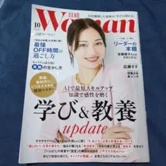 日経WOMAN　ウーマン　2025年10月　日経BP　学び＆教養