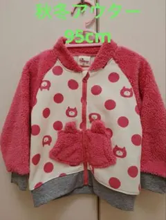 CORNEIUE ボアジャケット 95cm ピンク