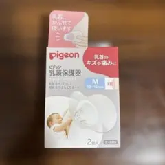 【送料込】ピジョン 乳頭保護器 Mサイズ 2個入 ケース付のサムネイル