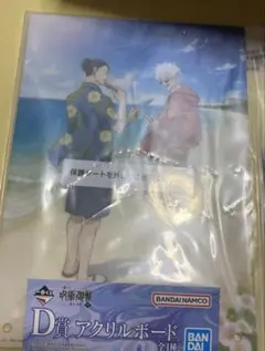 【新品】呪術廻戦　一番くじ　懐玉・玉折　弐　D賞　アクリルボード