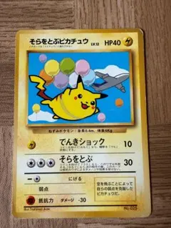 ポケモンカード　旧裏　そらをとぶピカチュウ_ANA プロモ