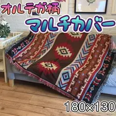オルテガ柄 マルチカバーキャンプ ピクニック ソファーカバー カーペット v