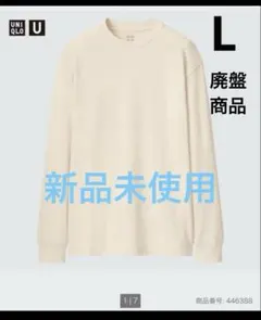 ユニクロU ヒートテックコットンクルーネックT　Lサイズ　新品