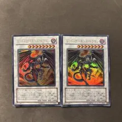 か*ぴ様 遊戯王 レッド・デーモンズ・ドラゴン スターダスト・ドラゴン