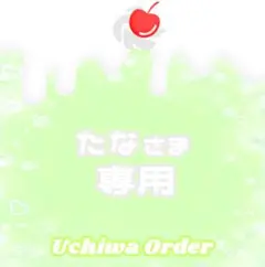 2026年最新】プロフ必読様専用の人気アイテム - メルカリ