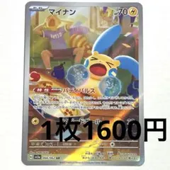 マイナン AR スカーレット&バイオレット 強化拡張パック レイジング