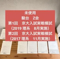 2026年最新】京大 z会の人気アイテム - メルカリ