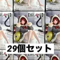 【29個セット】有馬かな　Desktop Cuteフィギュア
