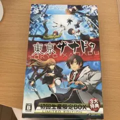 2026年最新】東亰ザナドゥ 初回生産限定BOXの人気アイテム - メルカリ