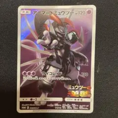 1ポケモンカード アーマードミュウツー 365/SM-P プロモのサムネイル