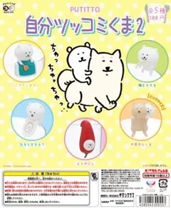 2025年最新】自分ツッコミクマの人気アイテム - メルカリ