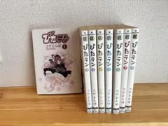 ぴたテン 全巻セット