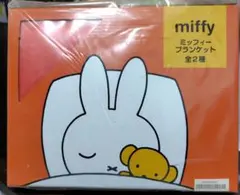 ミッフィー ブランケット
