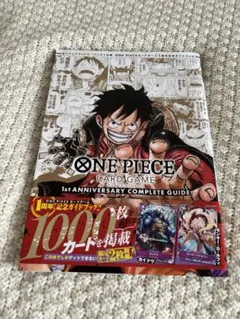 バンダイ公認 ONE PIECE CARD GAME 1st ANNIVERS…