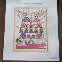 2026年最新】ホビーラホビーレ クロスステッチ ひなの人気アイテム