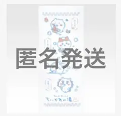 ちいかわ 1番くじ H賞　①