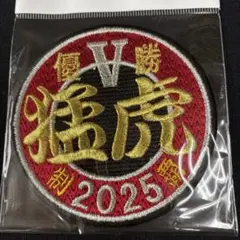 阪神タイガース　2025優勝記念ワッペン