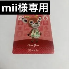 mii様 リクエスト 5点 まとめ商品