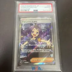 2026年最新】アセロラ sr psa10の人気アイテム - メルカリ