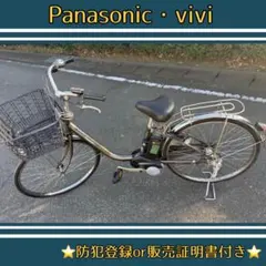 中古電動自転車パナソニック ビビDXシティ 27インチブロンズ 横浜
