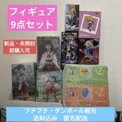 【新品・未開封】 フィギュアまとめ売り 9点セット