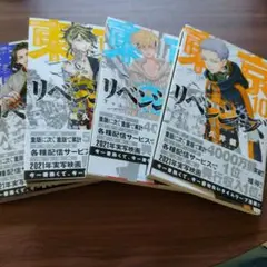 【匿名配送】東京リベンジャーズ　7-10巻