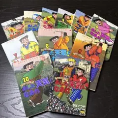 あした天気になあれ 完全版 総集編 全11巻セット あした天気になあれ 全58巻完結 [マーケットプレイスセット