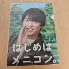 【非売品】新品メニコン クリアファイル　櫻井翔　嵐