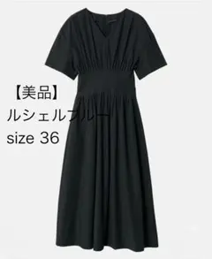 【極美品】ルシェルブルー ラウンドフォームワンピース　黒
