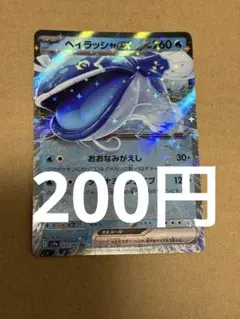 ポケモンカード ヘイラッシャex