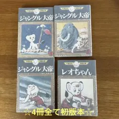 2026年最新】ジャングル大帝 学童社 手塚治虫の人気アイテム - メルカリ