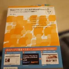 WebデザイナーのためのWordPress入門 : テーマカスタマイズからCM…