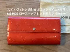 ルイ・ヴィトン 長財布 ヴェルニ モノグラム ポルトフォイユサラ M93633