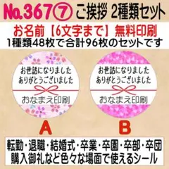 サンキューシール №367⑦
