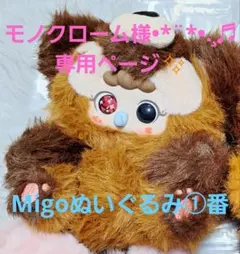 モノクローム様•*¨*•.¸♬︎専用ページ✨