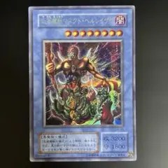 遊戯王 仮面魔獣マスクド・ヘルレイザー レリーフ アルティメットレア
