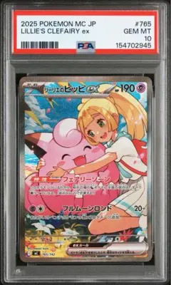 2026年最新】リーリエのピッピexの人気アイテム - メルカリ