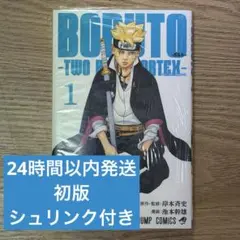 初版 帯付き】BORUTO -TWO BLUE VORTEX- 1巻 ボルト - メルカリ