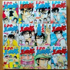 1・2の三四郎 ワイド版 全12巻セット 三四郎なので3,460円！