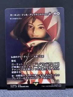 ガーネット・ティル・アレクサンドロス17世 R 0024 ①