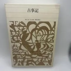 2025年最新】新編日本古典文学全集 古事記の人気アイテム - メルカリ