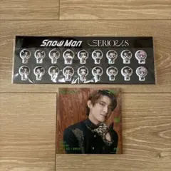 SnowMan すのぷくシール ソロアザージャケット　SERIOUS 特典