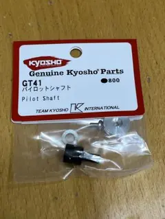 未使用　京商Kyosho GT41 パイロットシャフト